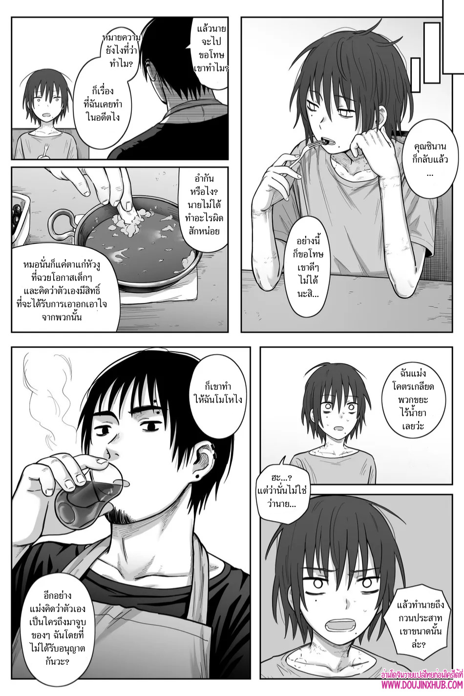เกมรักของนายบ่าว 03
